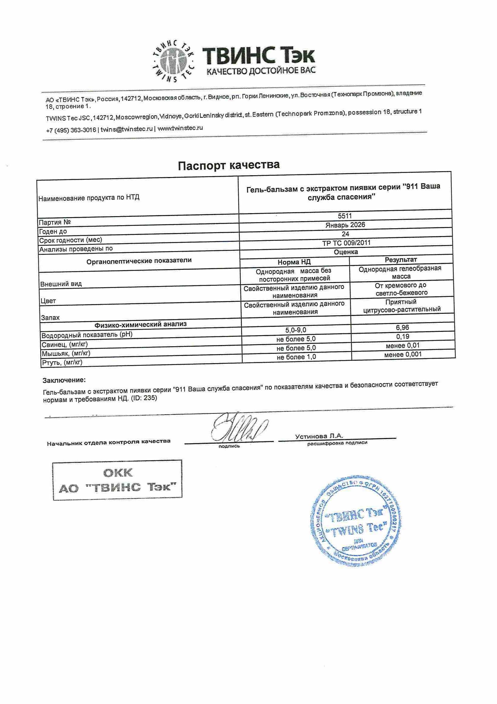 Паспорт №012024